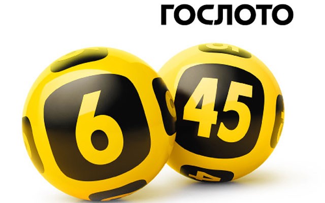 Гослото 6 из 45