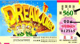 Лотерейный билет из Японии