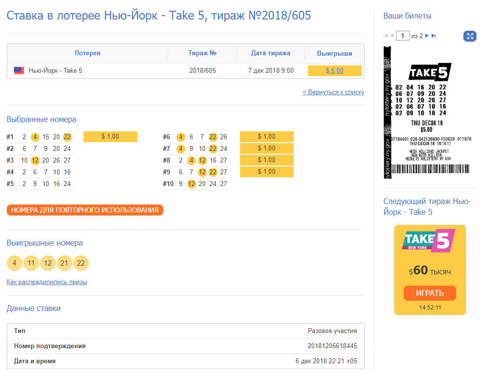 Результаты тиража лотереи Take 5