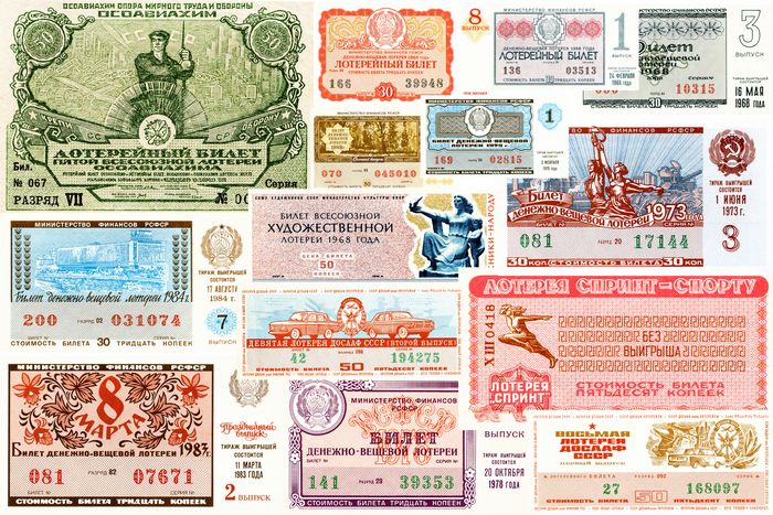 Лотерейные билеты СССР