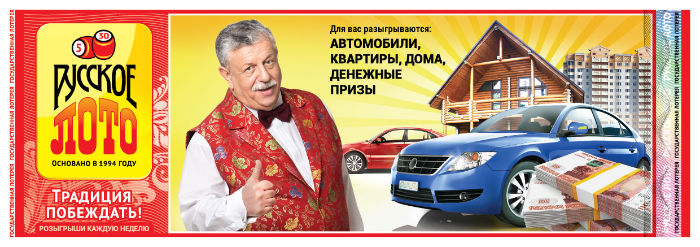 Билет лотереи 