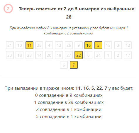 Здесь при проверке у нас есть 5 совпадений, можем выиграть джекпот