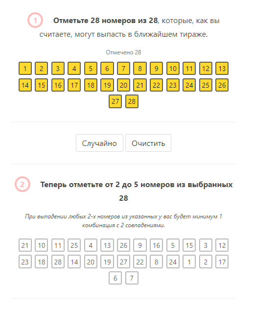 Выбираем числа для заполнения комбинаций неполной системы
