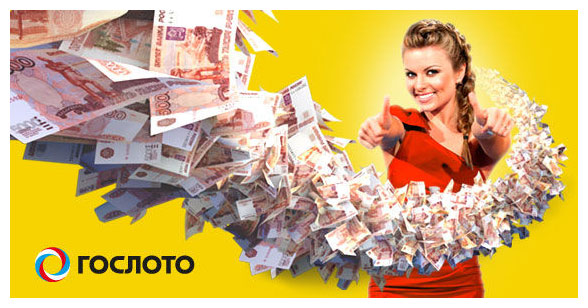 Правила лотереи гослото 6 из 45