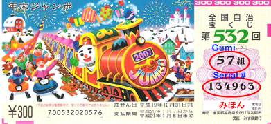 Японский лотерейный билет