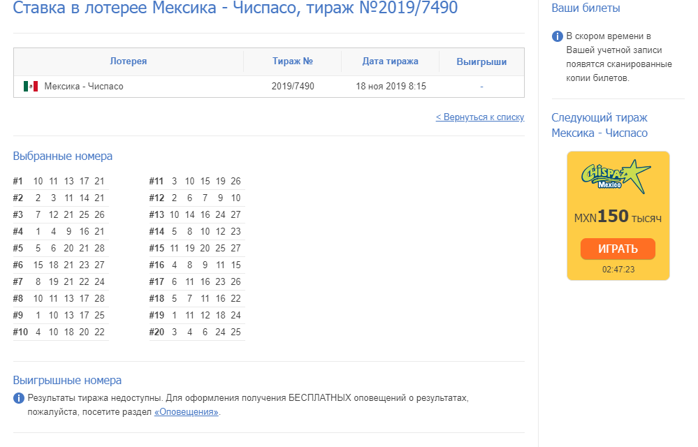 Подтверждение покупки первых 20 билетов
