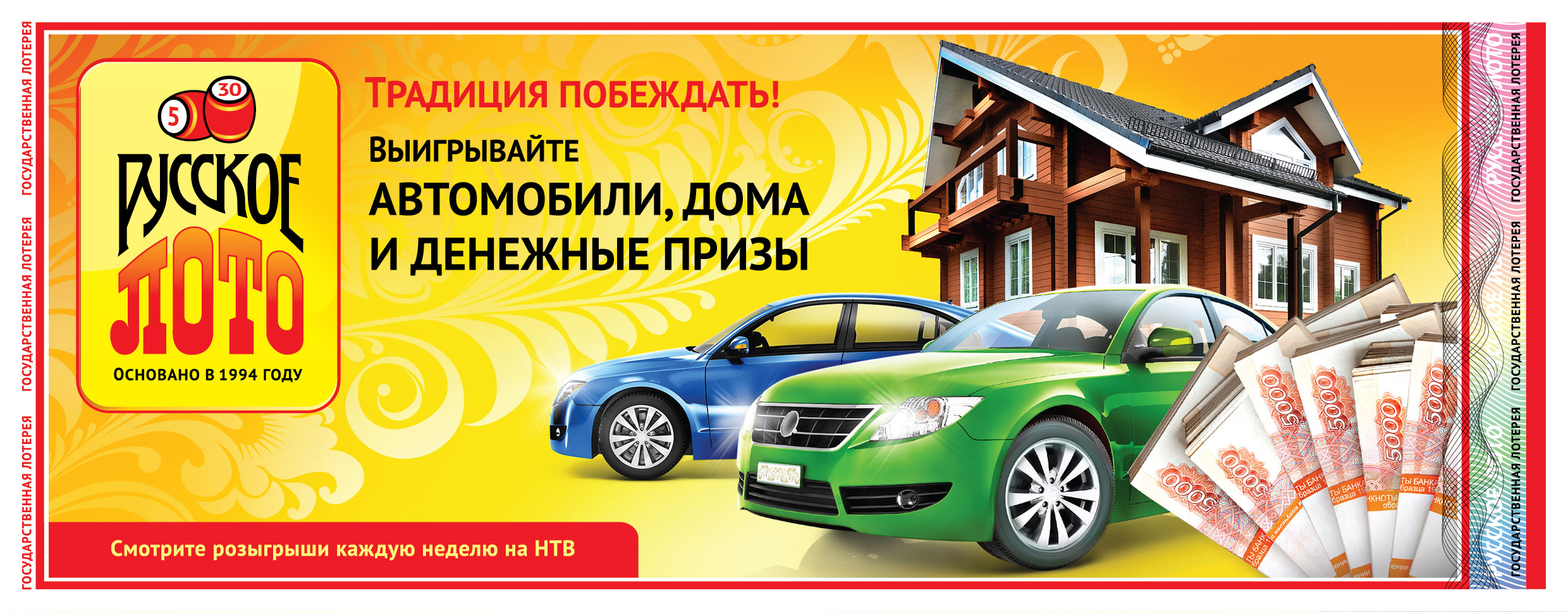 Билет лотереи Русское лото