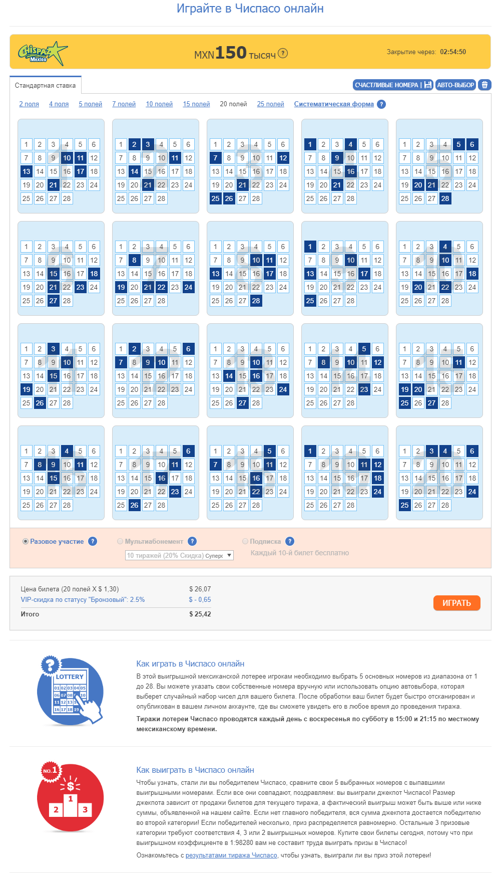 Заполнил первые 20 билетов