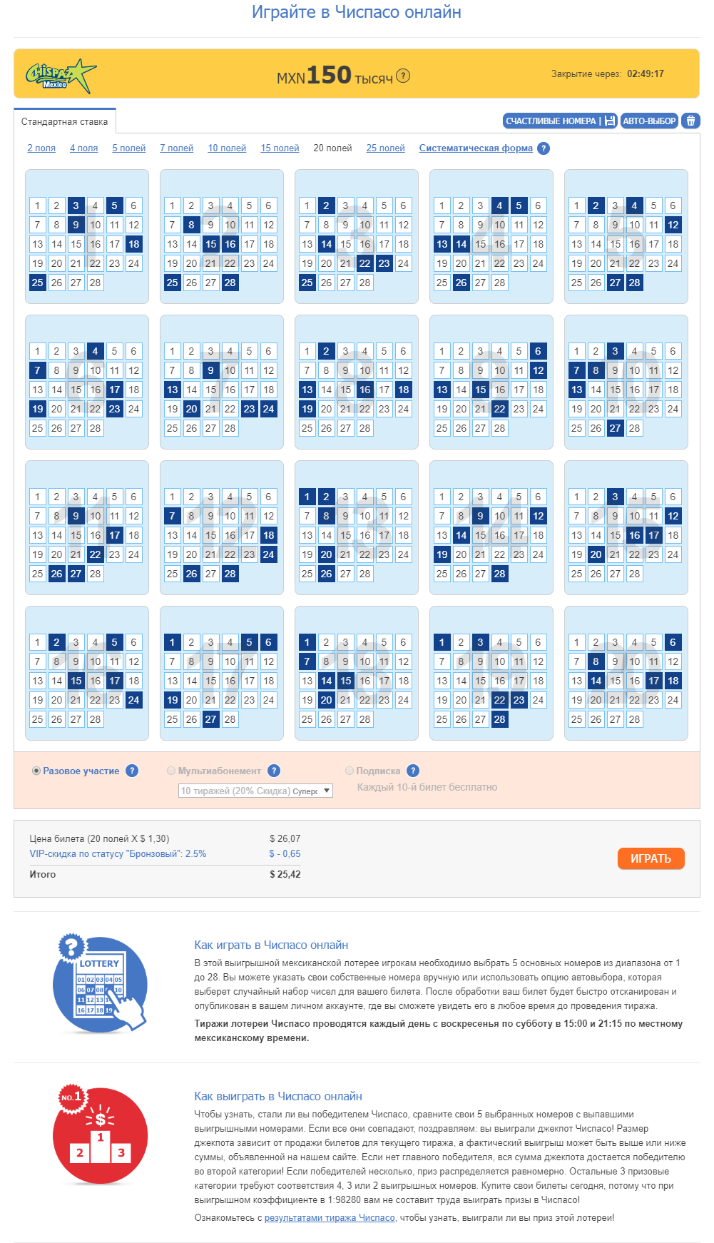 Заполнил ещё 20 билетов