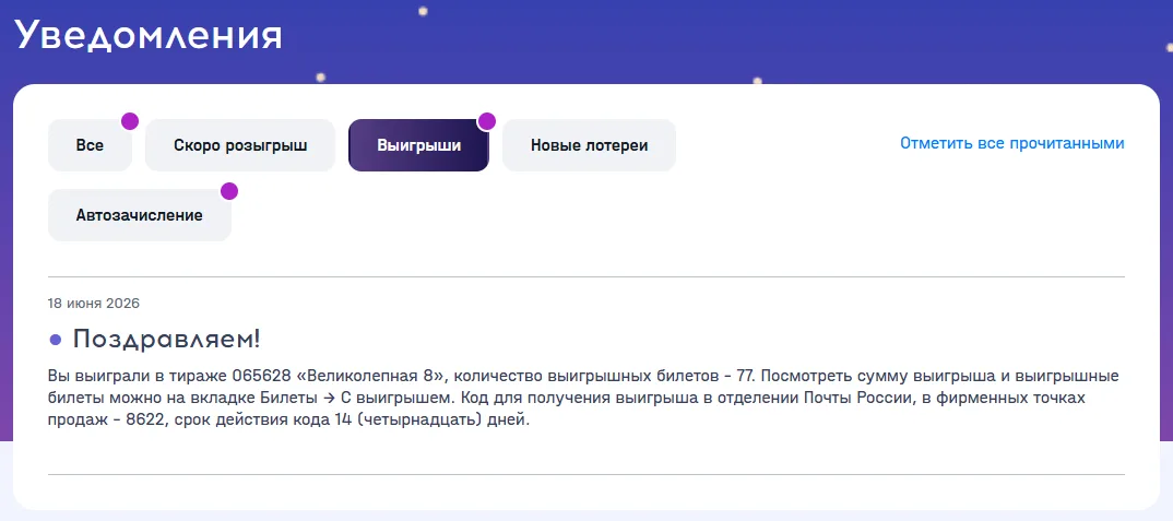 Как я сыграл в «Великолепную 8»: 102 билета, метод Карнауха и гарантированные «шестёрки»