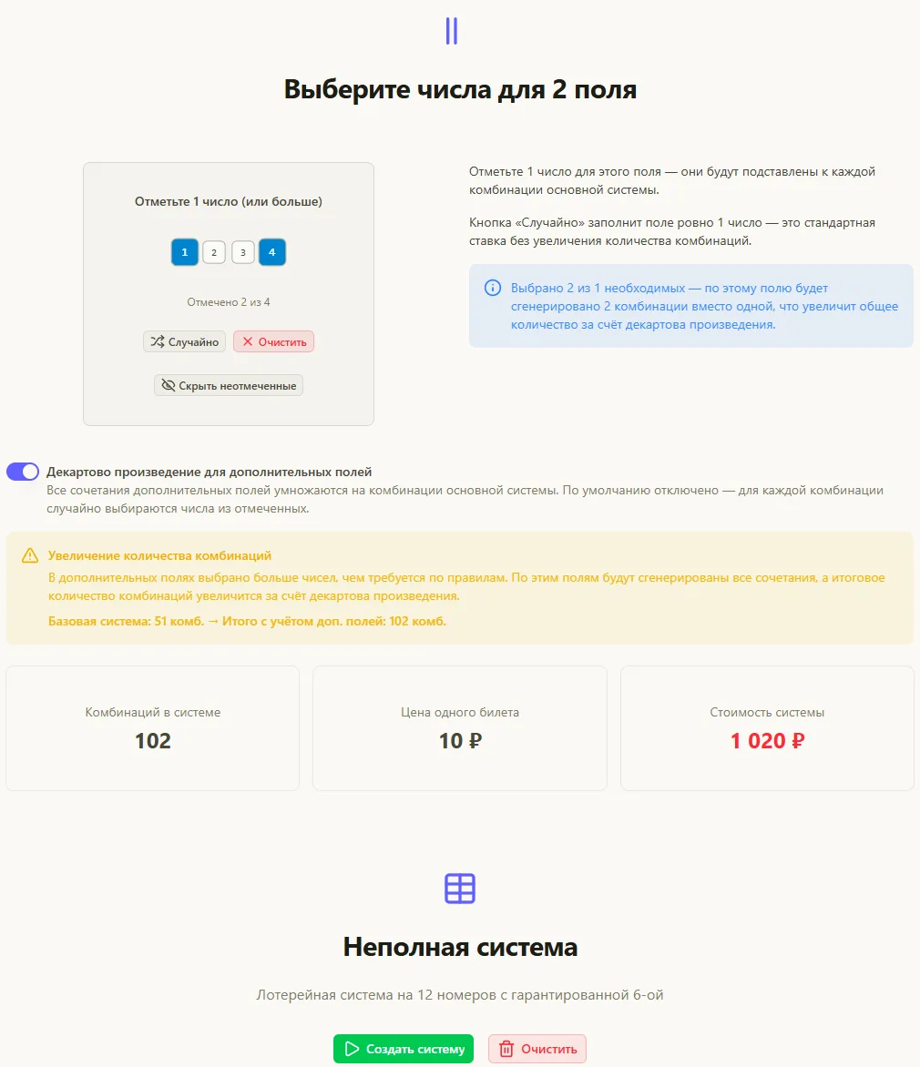 Декартово произведение включено, итог 102 комбинации